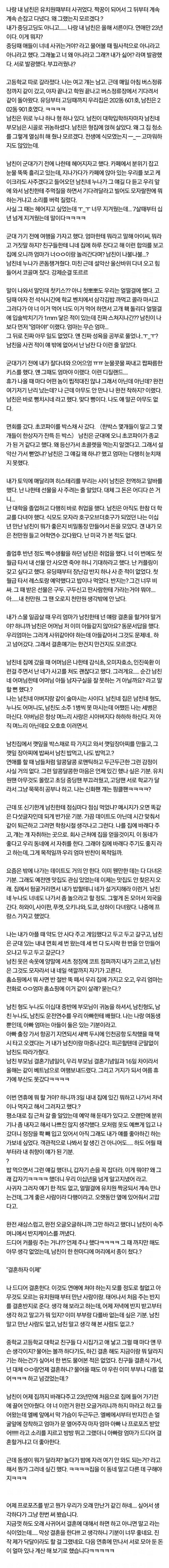 무려 23년 동안 연애한 썰