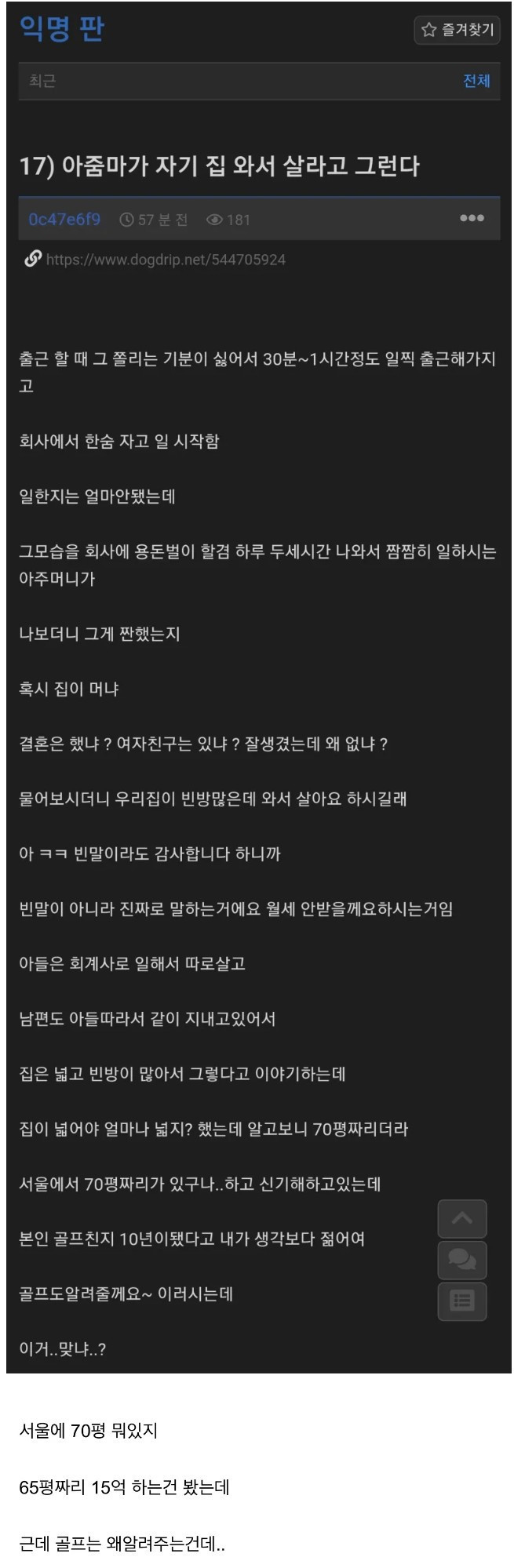 아줌마가 자기 집 빈방와서 살라고 그런다