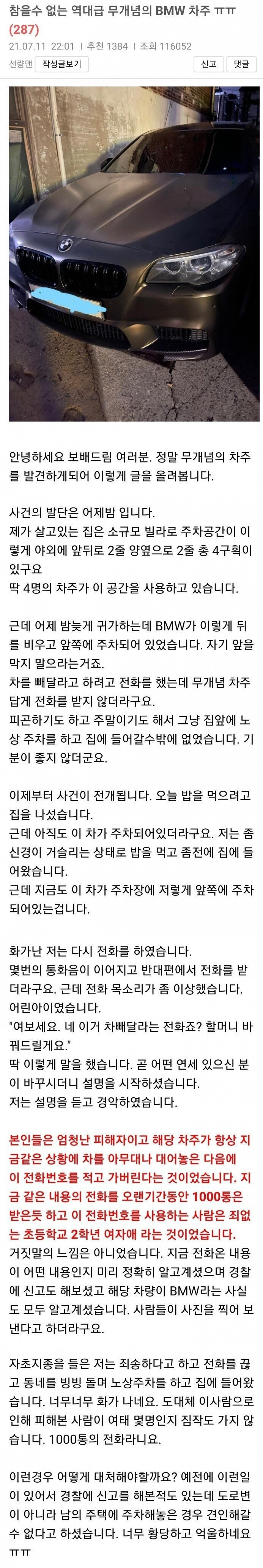 차 빼라는 전화만 1000통 받은 초등학생