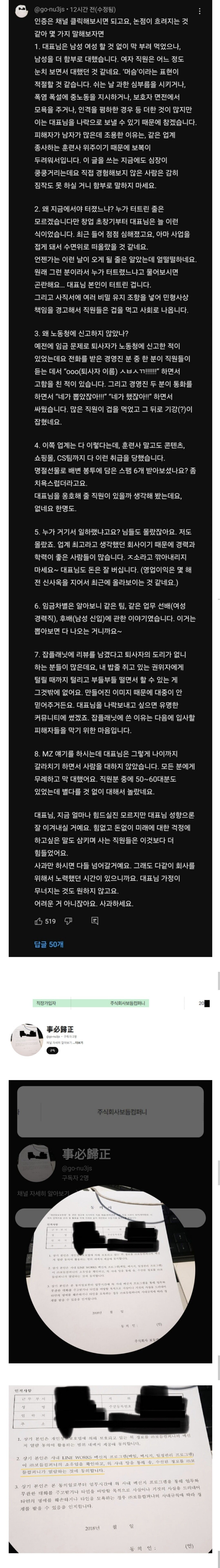 강형욱 회사 퇴사자가 쓴 댓글 및 인증