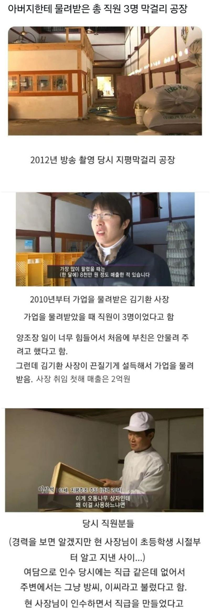 직원이 3명인 막걸리 공장을 물려받은 아들 