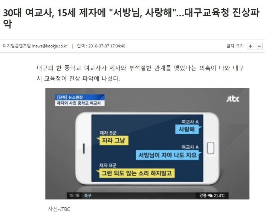 30대 여교사와 15세 남학생의 카톡 대화 레전드