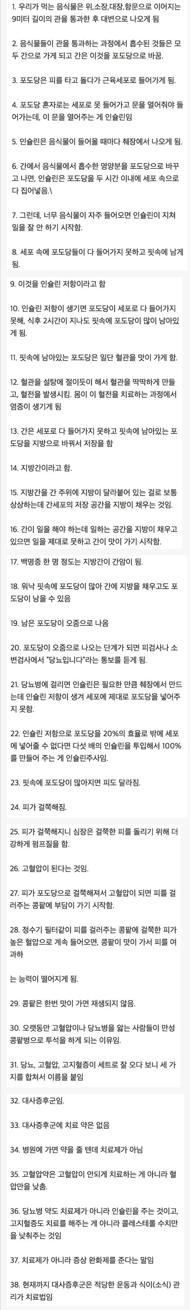 당뇨가 오는 과정 ㄷㄷ