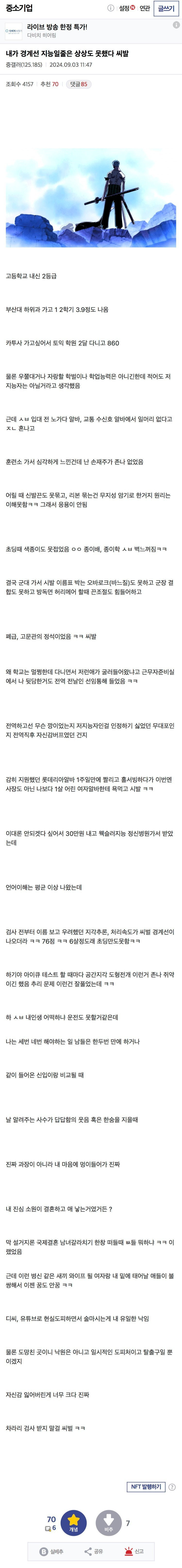 본인이 경계선 지능인 줄 상상도 못했다는 사람