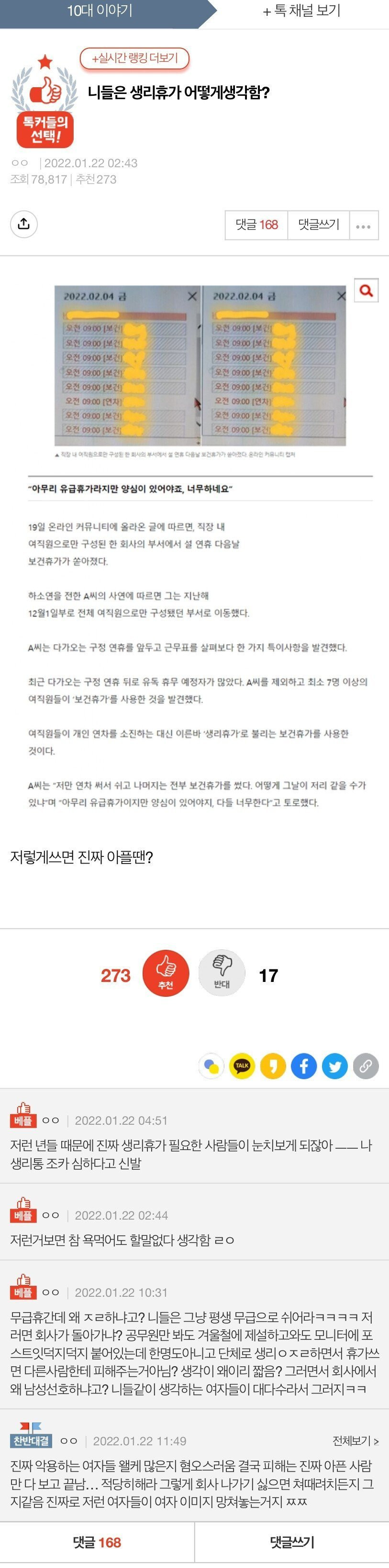 단체 생리휴가에 대한 네이트판 언냐들 반응