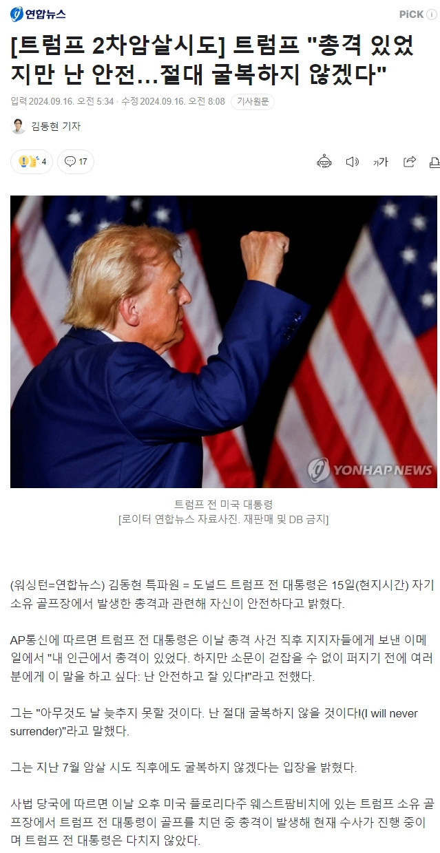 트럼프 2차 암살 시도 발생 ㄷㄷㄷ