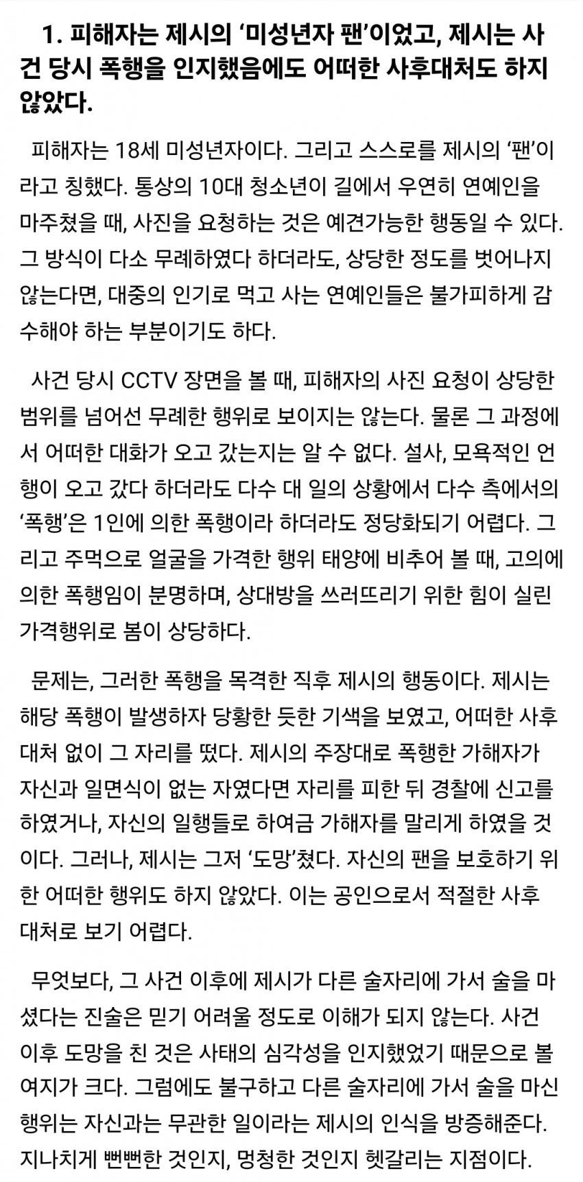 제시 사건 보고 어느 변호사가 쓴 글 