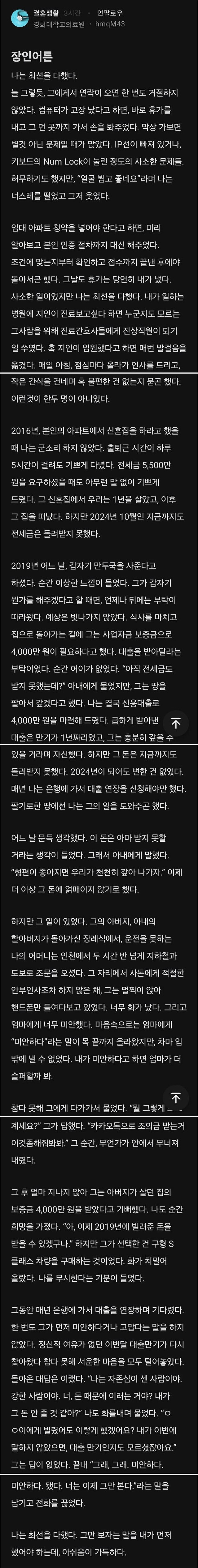 장인어른에게 4,000만원 대출 해준 사위의 최후