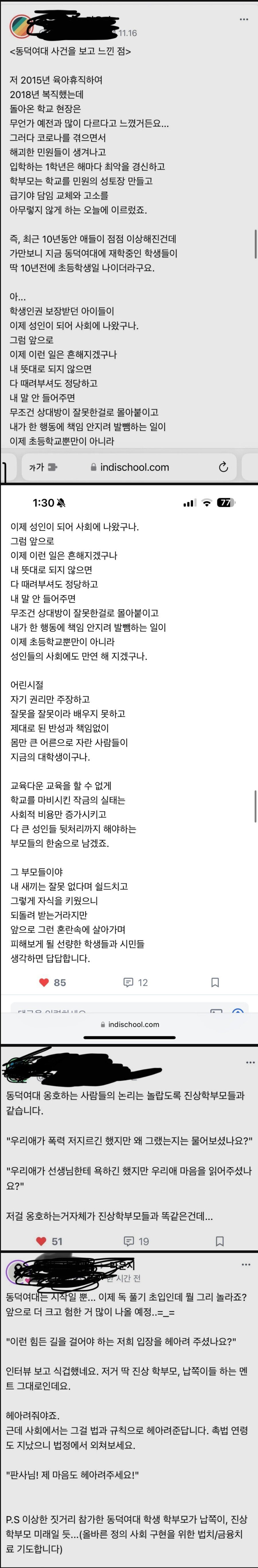 동덕여대 사태를 바라본 현직 교사의 생각