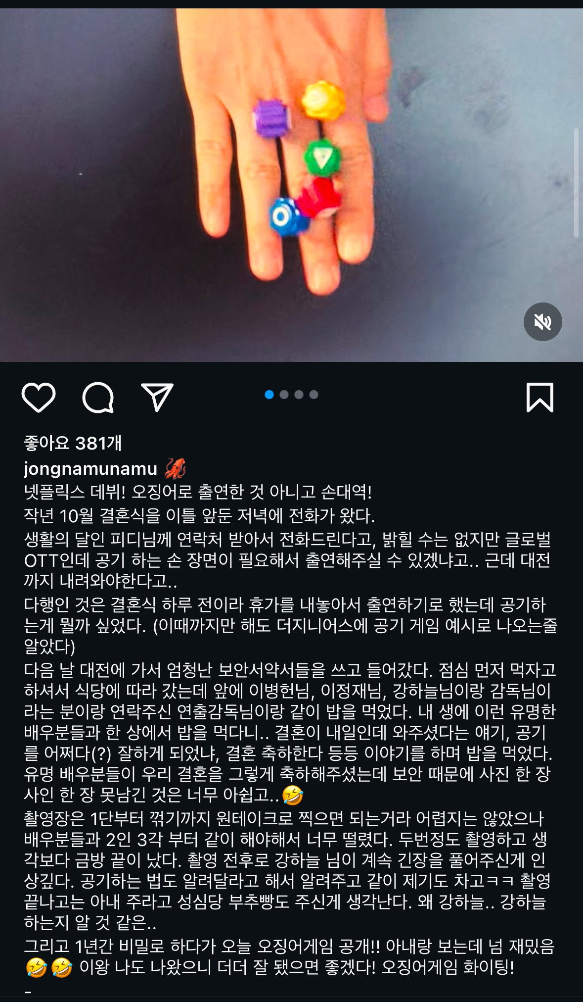 스포 o) 오징어게임2 대역배우 인스타 