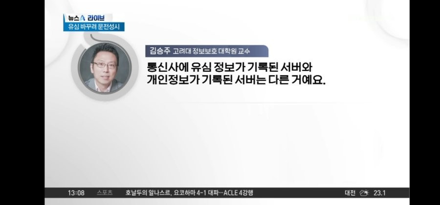 SKT 유심 해킹 사태... 호들갑 떨지 말라는 전문가 일침