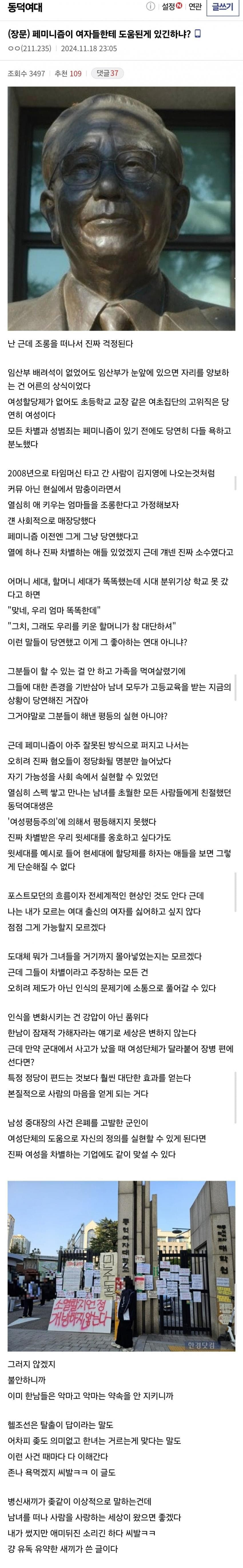 페미니즘이 여자들한테 도움된게 있긴하냐?
